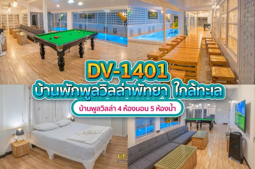 บ้านพักพูลวิลล่า DV-1401