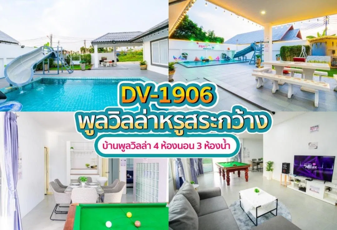 บ้านพักพูลวิลล่า DV-1906