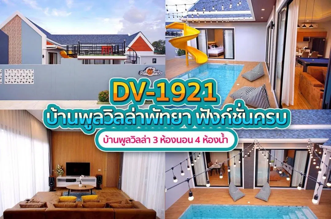 บ้านพักพูลวิลล่า DV-1921