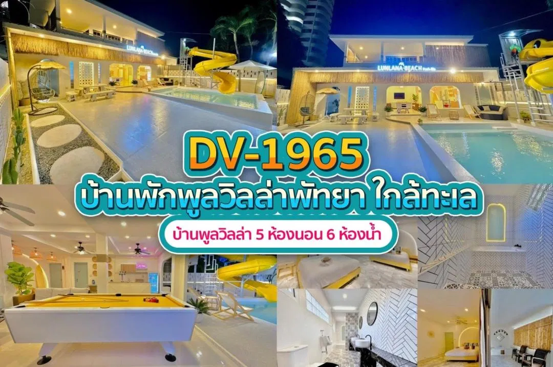 บ้านพักพูลวิลล่า DV-1965