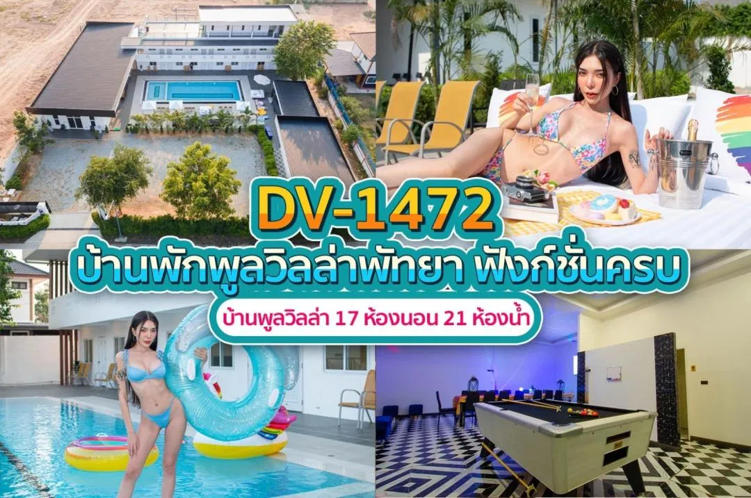 บ้านพักพูลวิลล่า DV-1472
