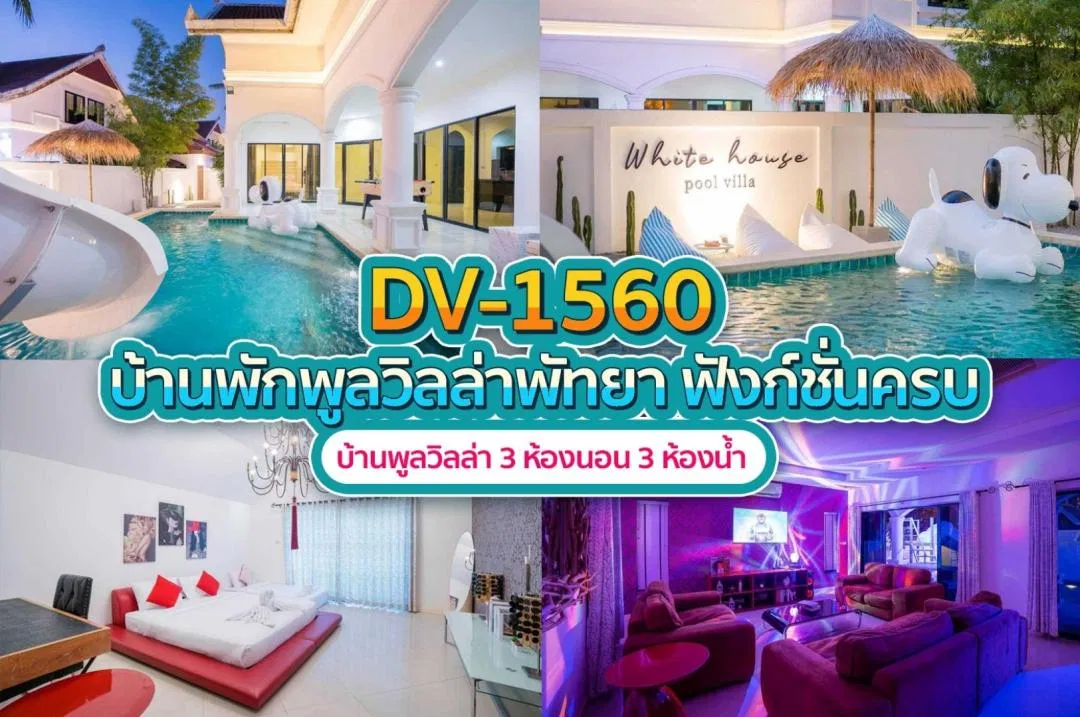 บ้านพักพูลวิลล่า DV-1560