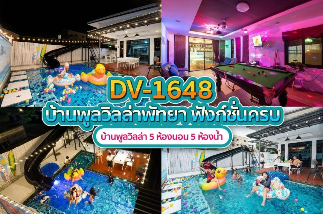 บ้านพักพูลวิลล่า DV-1648