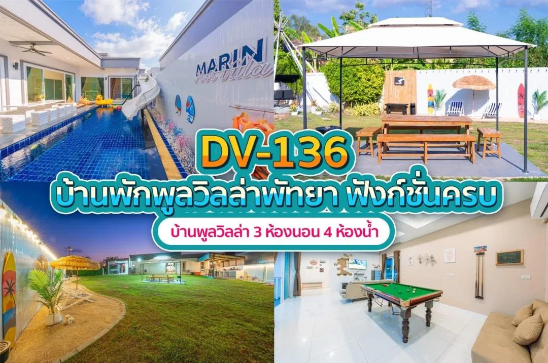 บ้านพักพูลวิลล่า DV-136