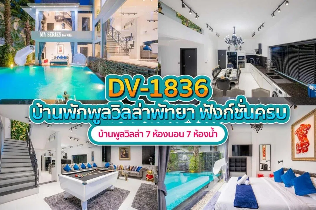 บ้านพักพูลวิลล่า DV-1836