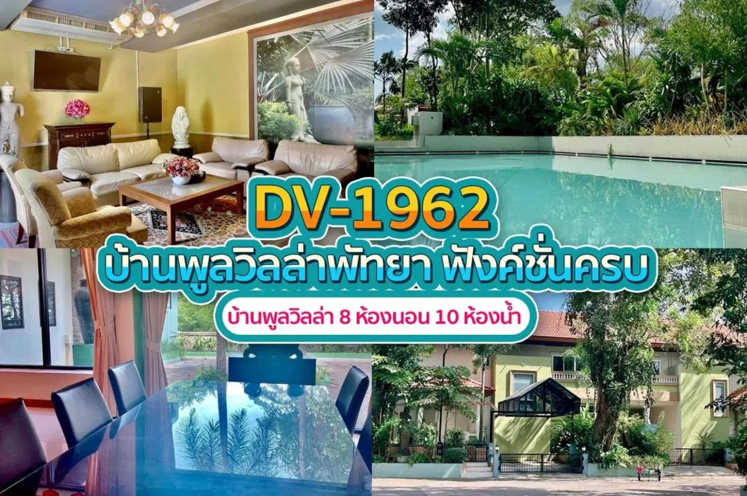 บ้านพักพูลวิลล่า DV-1962