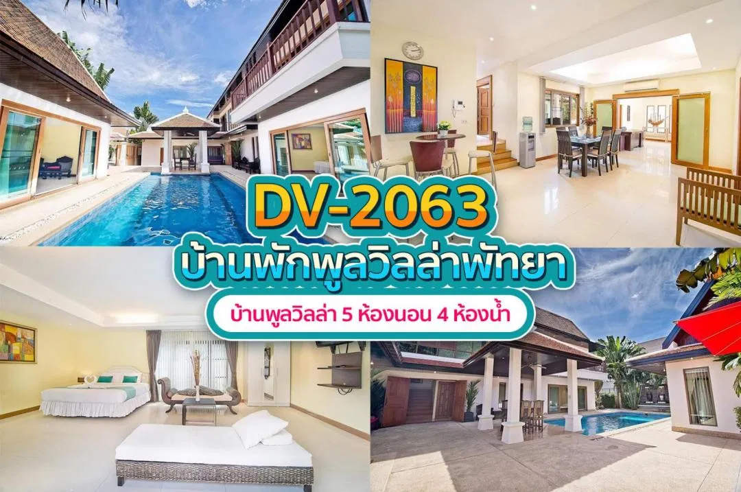 บ้านพักพูลวิลล่า DV-2063