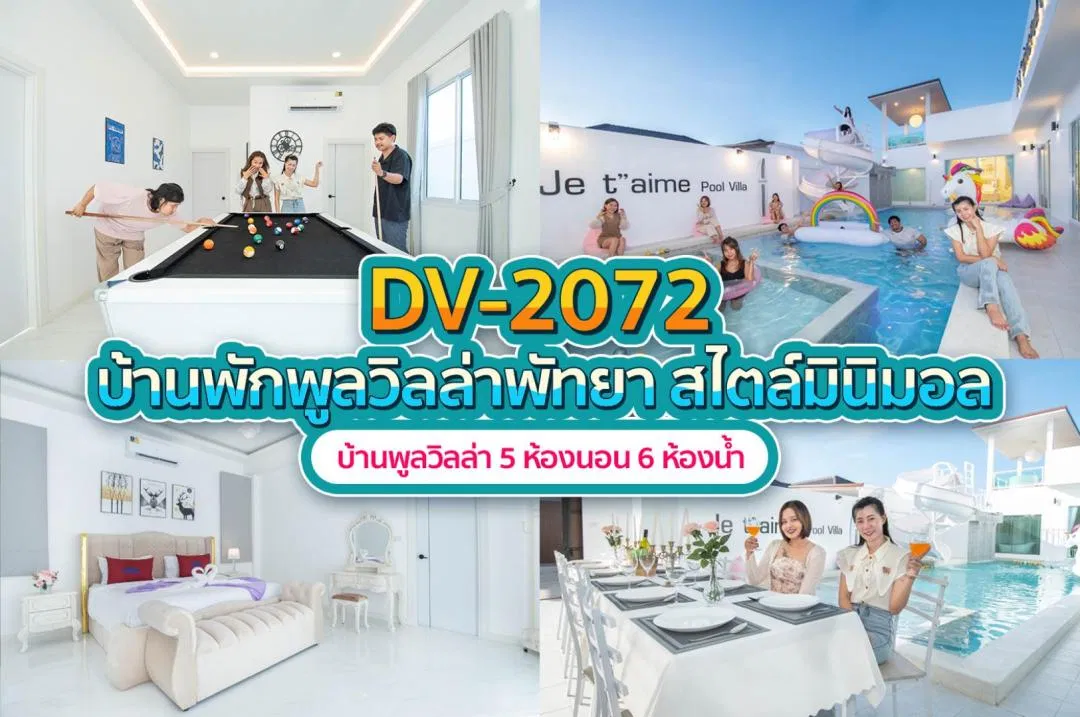 บ้านพักพูลวิลล่า DV-2072