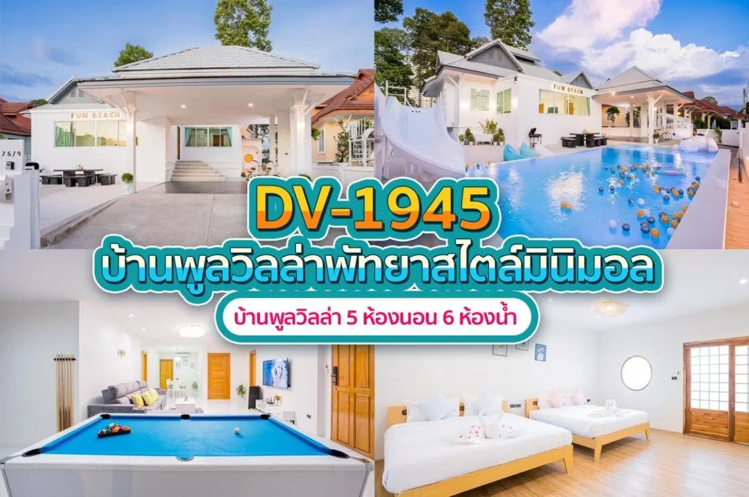 บ้านพักพูลวิลล่า DV-1945