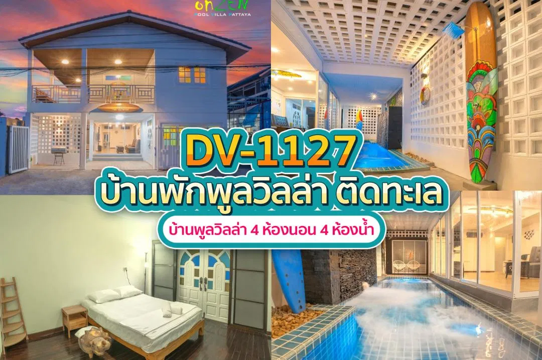 บ้านพักพูลวิลล่า DV-1127