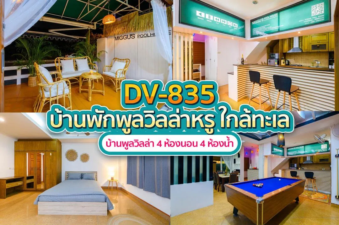 บ้านพักพูลวิลล่า DV-835