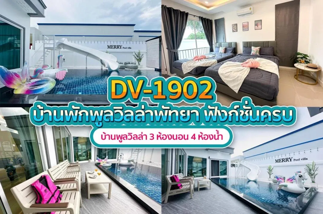 บ้านพักพูลวิลล่า DV-1902