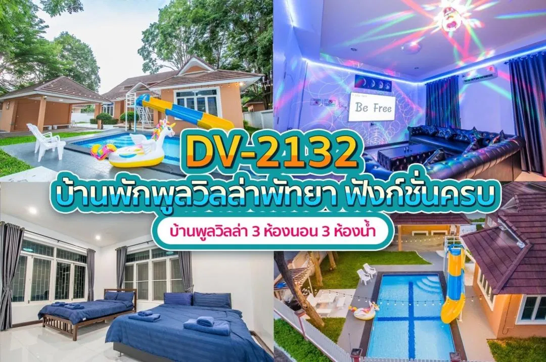 บ้านพักพูลวิลล่า DV-2132