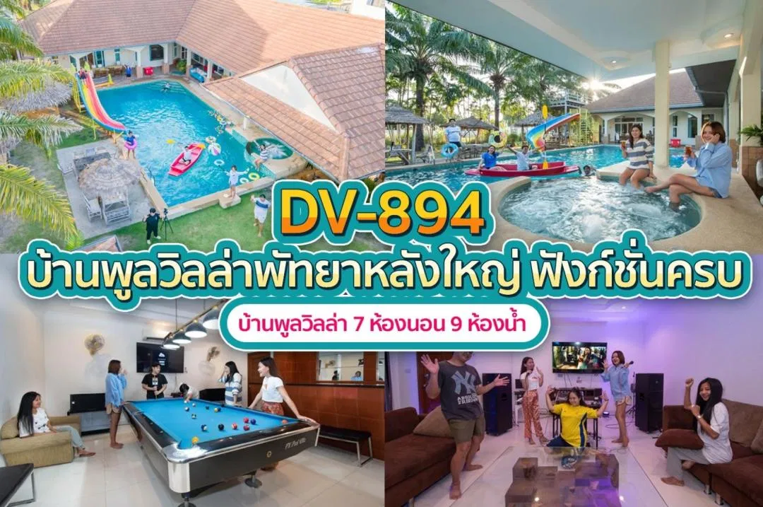 บ้านพักพูลวิลล่า DV-894