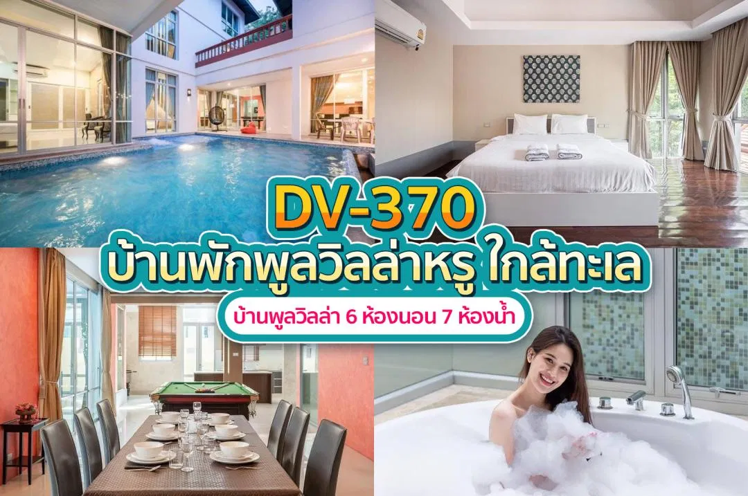 ศรีดารา DV-370