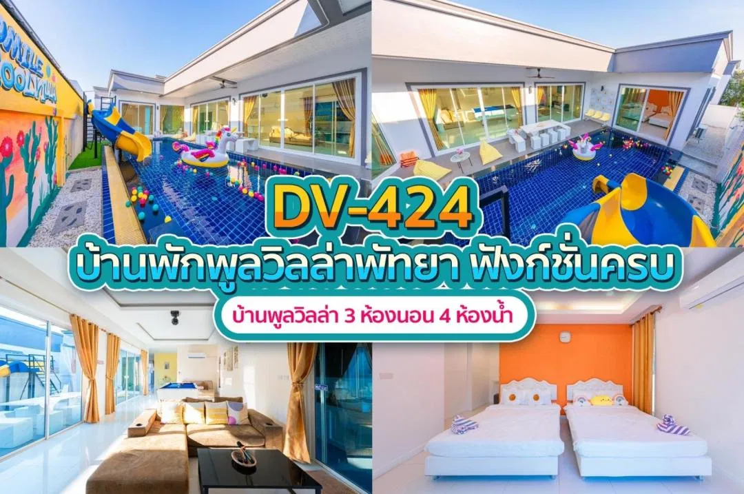 บ้านพักพูลวิลล่า DV-424