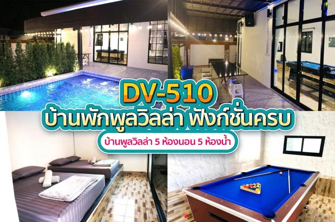 บ้านพักพูลวิลล่า DV-510