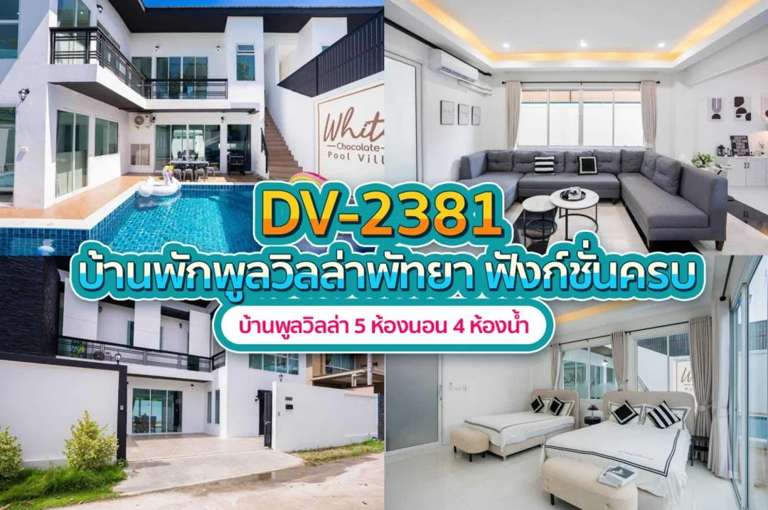 บ้านพักพูลวิลล่า DV-2381