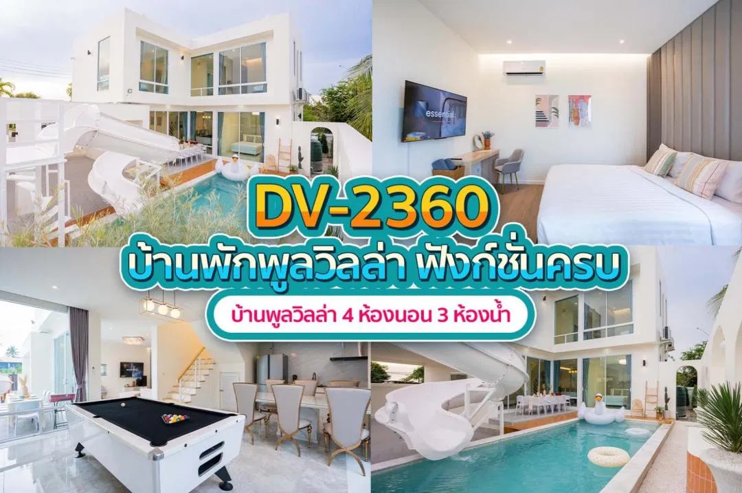 บ้านพักพูลวิลล่า DV-2360