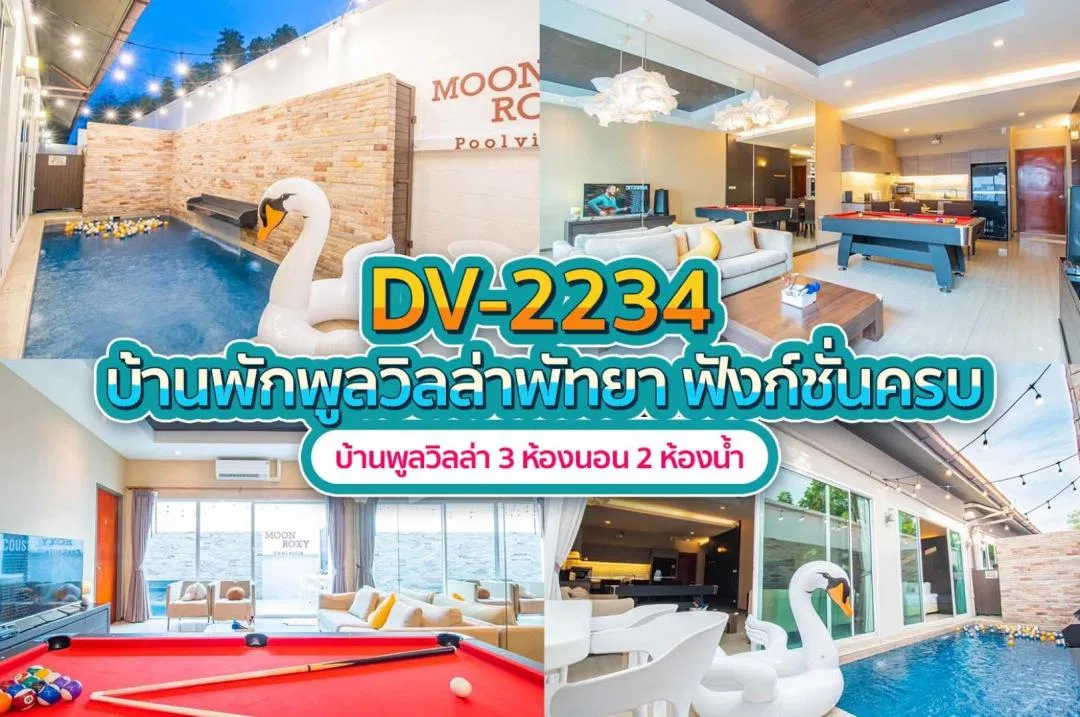 บ้านพักพูลวิลล่า DV-2234