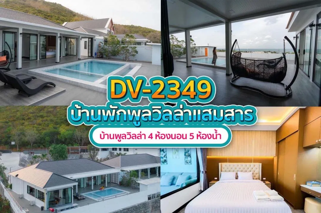 บ้านพักพูลวิลล่า DV-2349