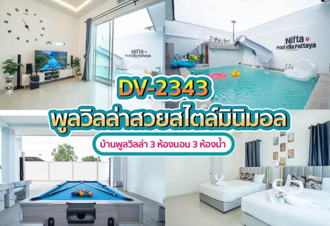 บ้านพักพูลวิลล่า DV-2343
