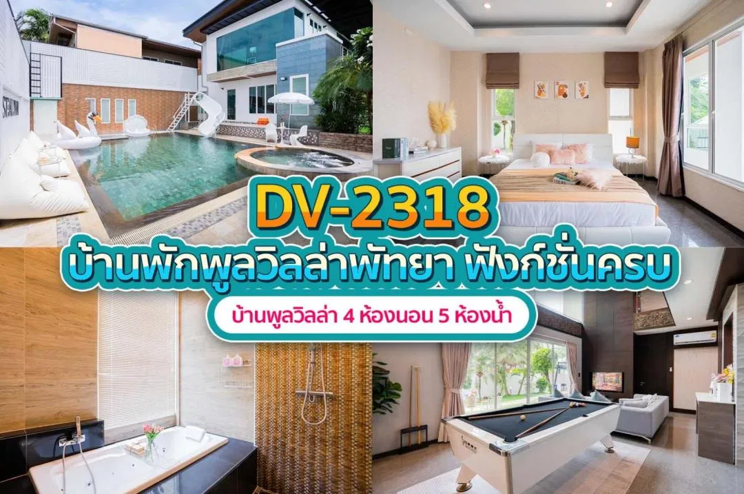บ้านพักพูลวิลล่า DV-2318