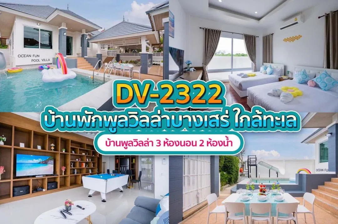 บ้านพักพูลวิลล่า DV-2322