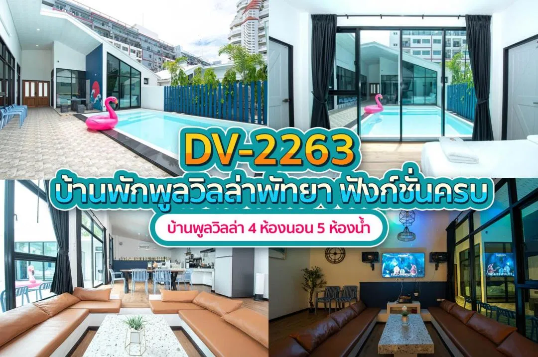 บ้านพักพูลวิลล่า DV-2263