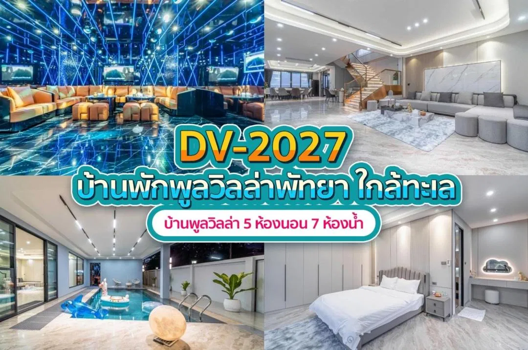 บ้านพักพูลวิลล่า DV-2027
