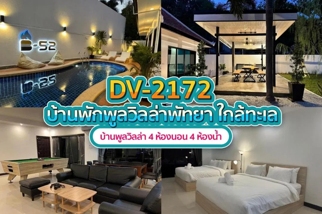บ้านพักพูลวิลล่า DV-2172