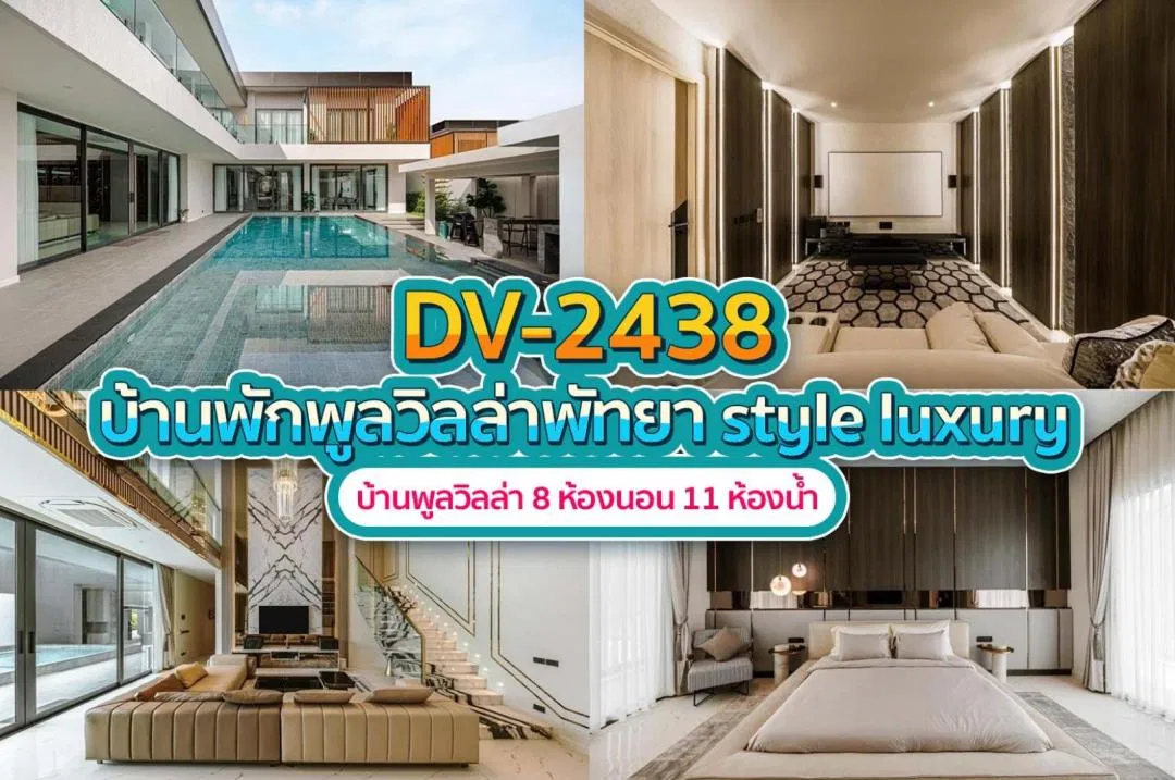 บ้านพักพูลวิลล่า DV-2438