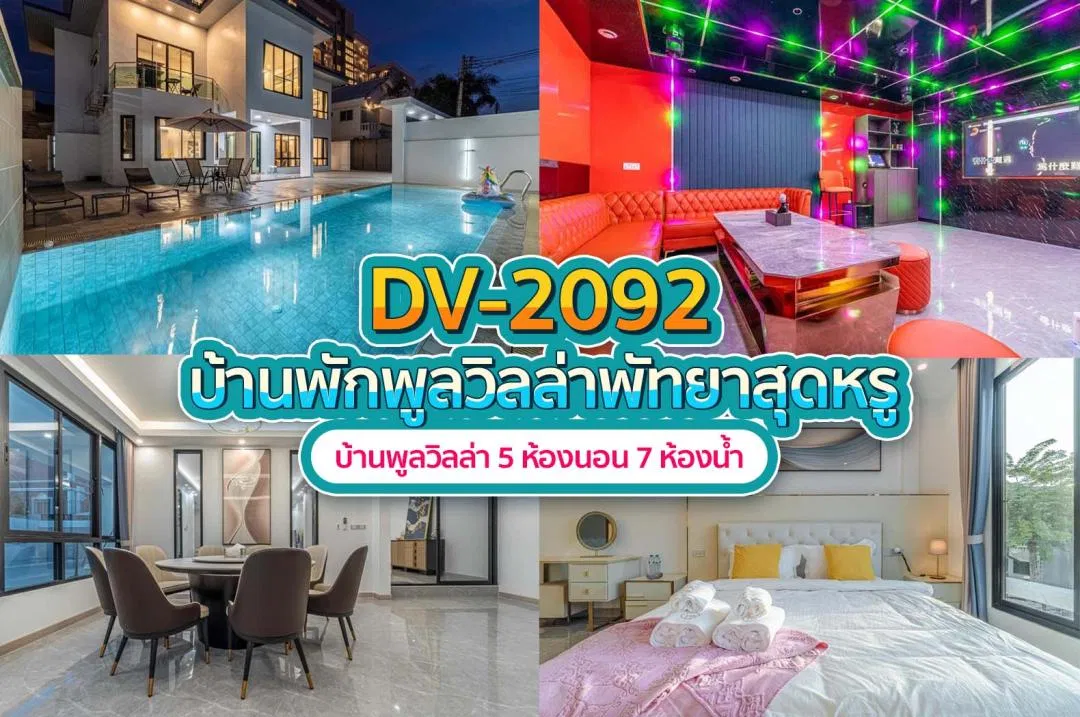 บ้านพักพูลวิลล่า DV-2092