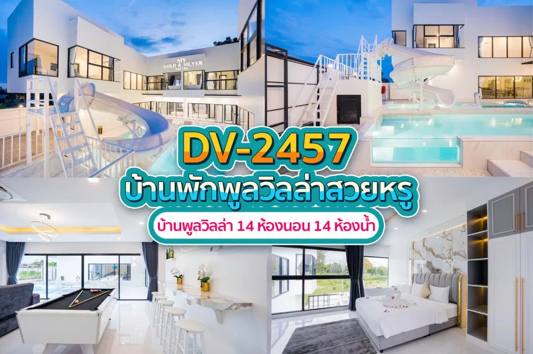 บ้านพักพูลวิลล่า DV-2457