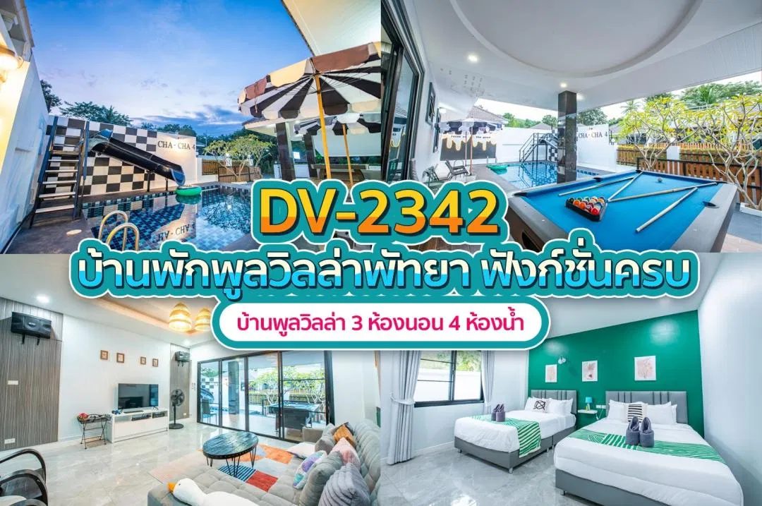 บ้านพักพูลวิลล่า DV-2342