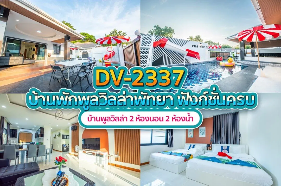 บ้านพักพูลวิลล่า DV-2337
