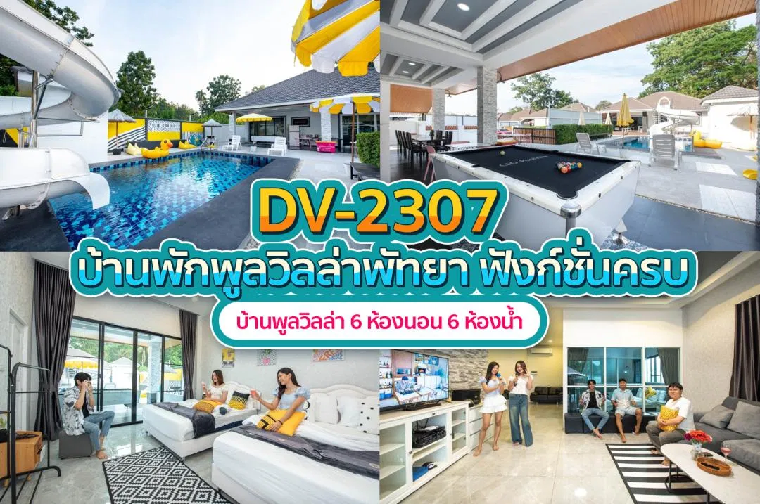 บ้านพักพูลวิลล่า DV-2307