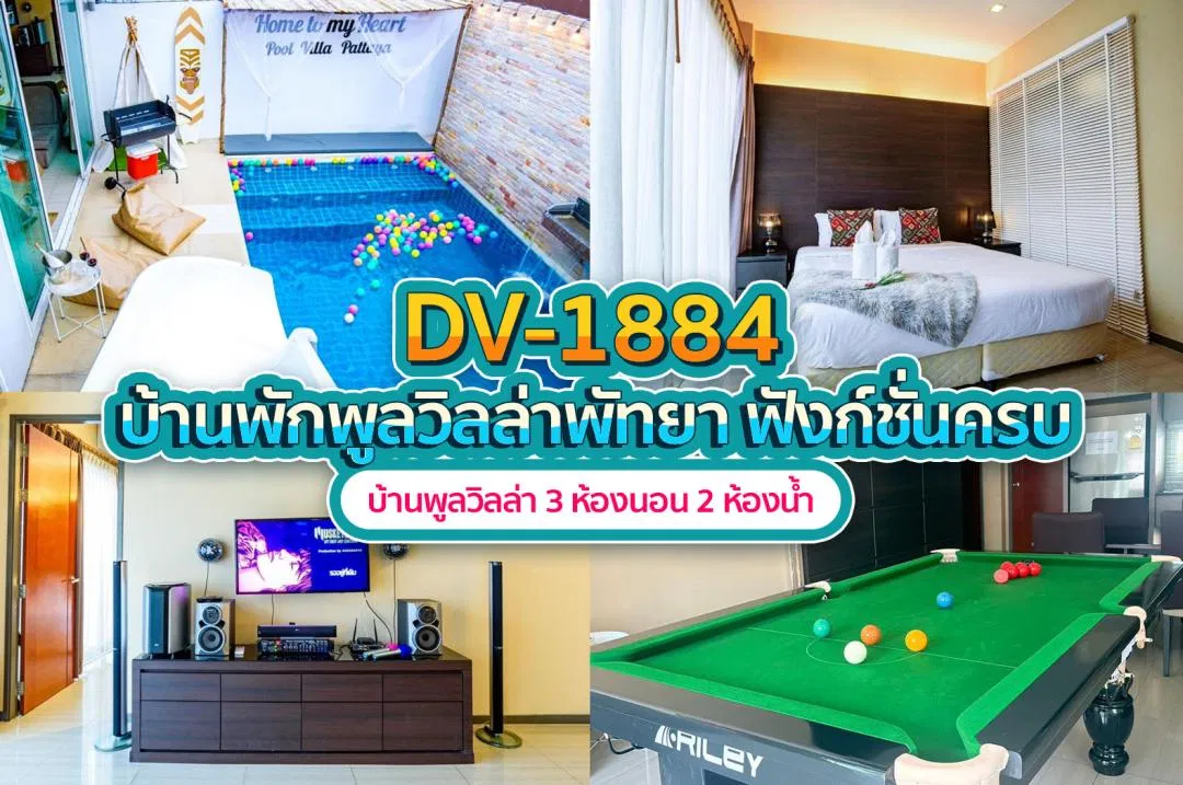 บ้านพักพูลวิลล่า DV-1884