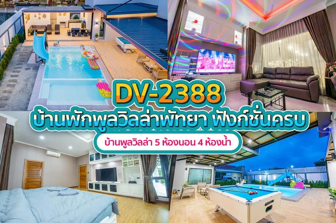 บ้านพักพูลวิลล่า DV-2388