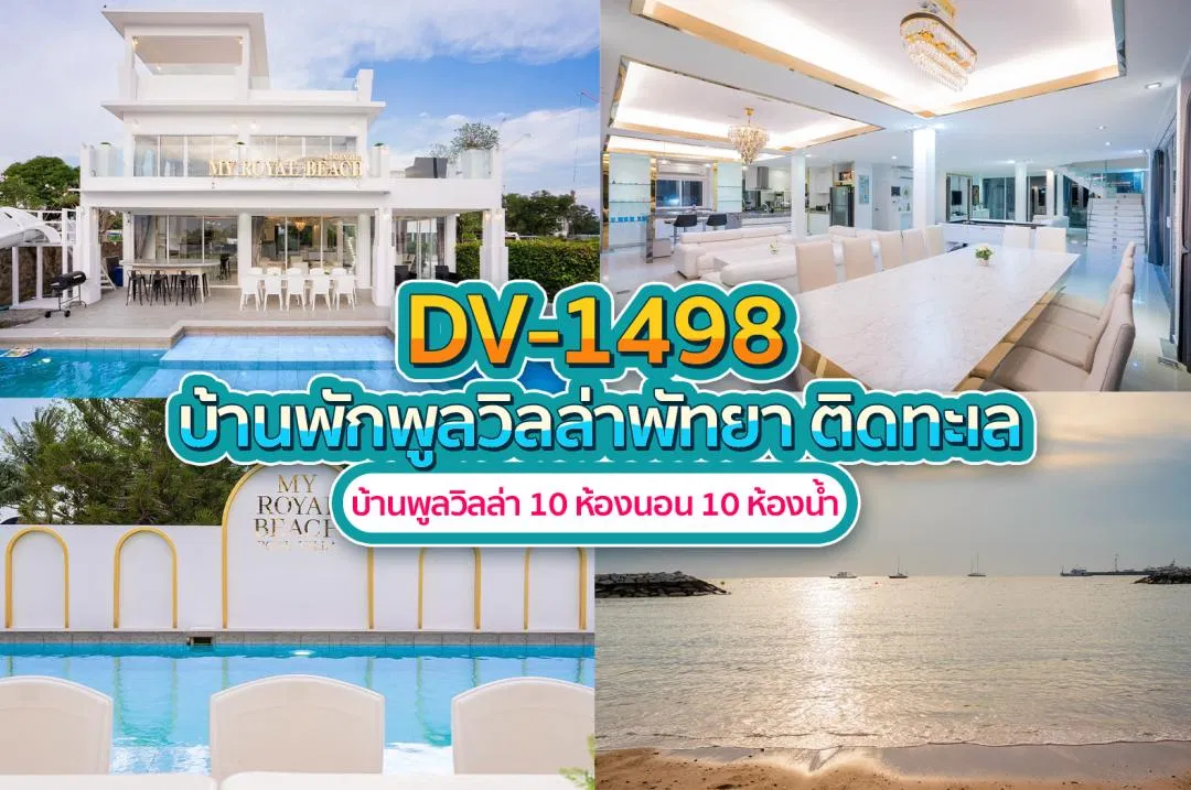 บ้านพักพูลวิลล่า DV-1498