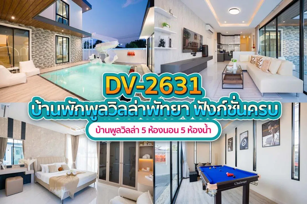 บ้านพักพูลวิลล่า DV-2631
