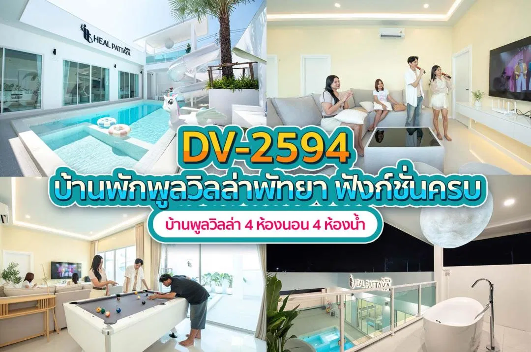 บ้านพักพูลวิลล่า DV-2594