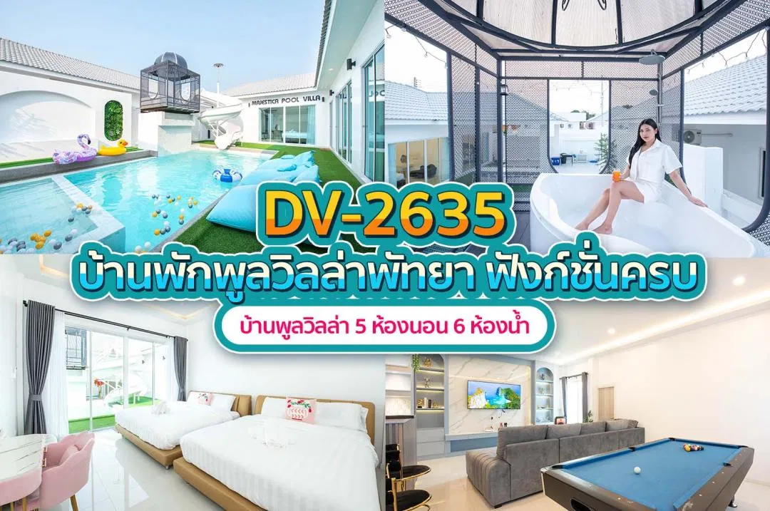 บ้านพักพูลวิลล่า DV-2635