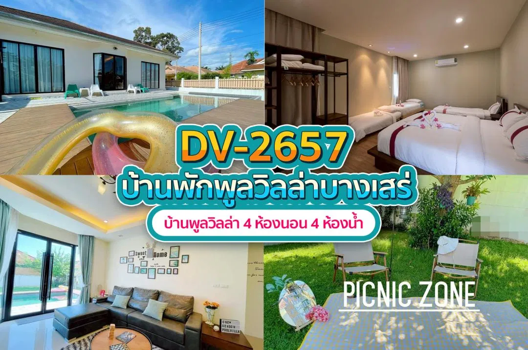 บ้านพักพูลวิลล่า DV-2657