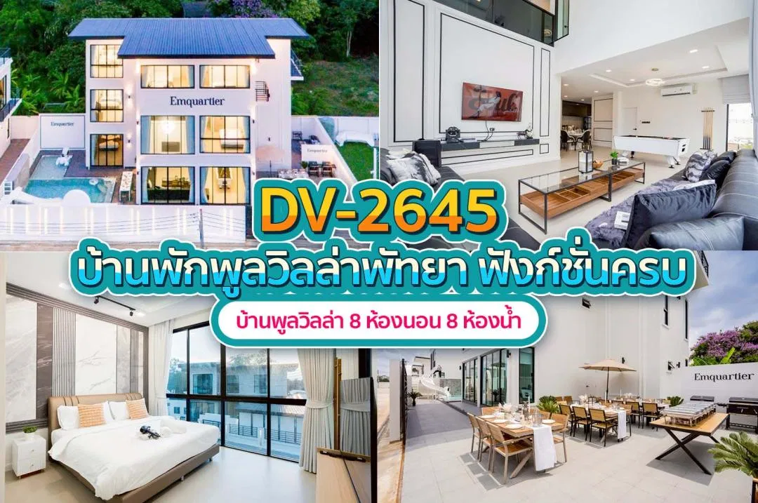 บ้านพักพูลวิลล่า DV-2645