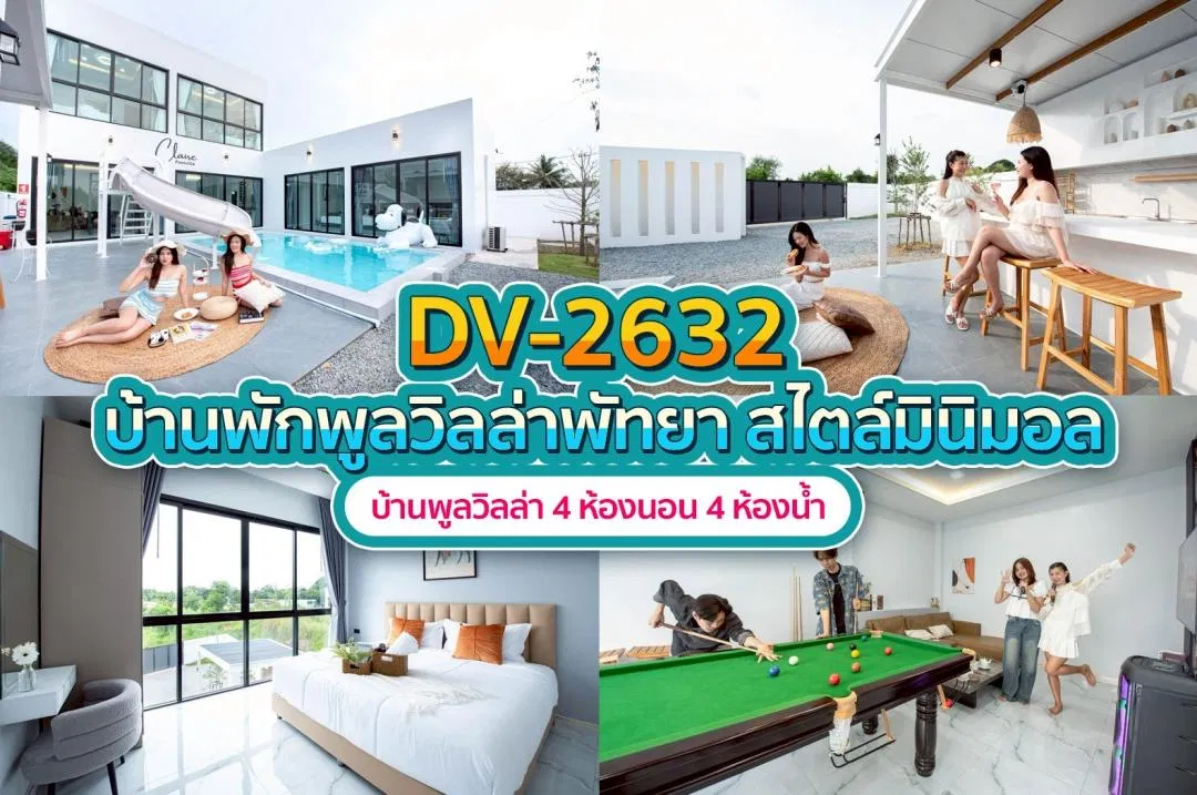 บ้านพักพูลวิลล่า DV-2632