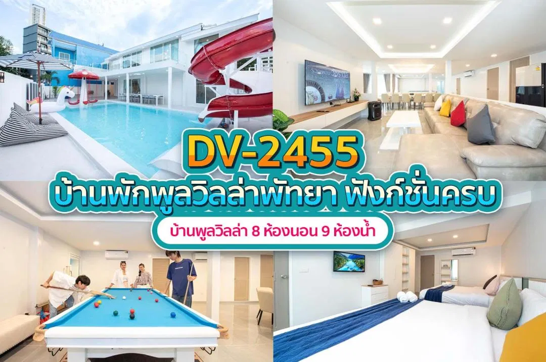 บ้านพักพูลวิลล่า DV-2455