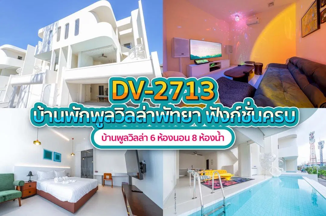 บ้านพักพูลวิลล่า DV-2713
