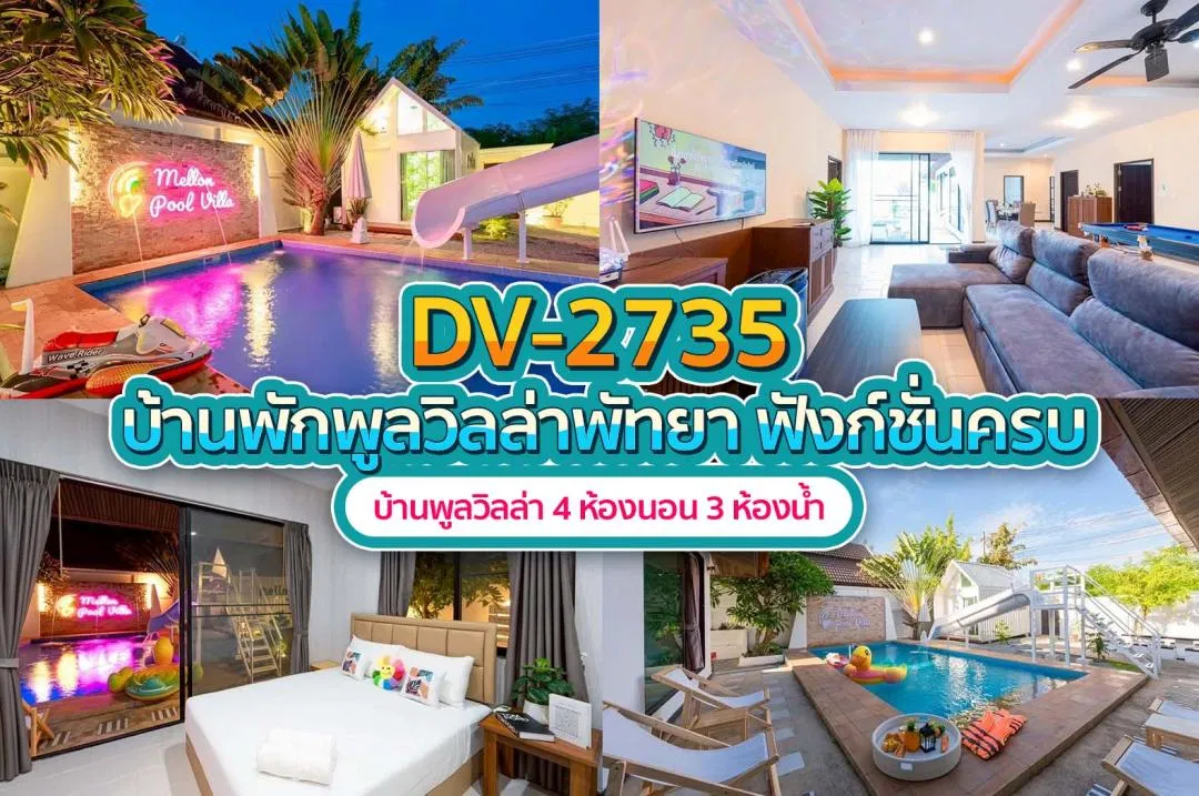 บ้านพักพูลวิลล่า DV-2735