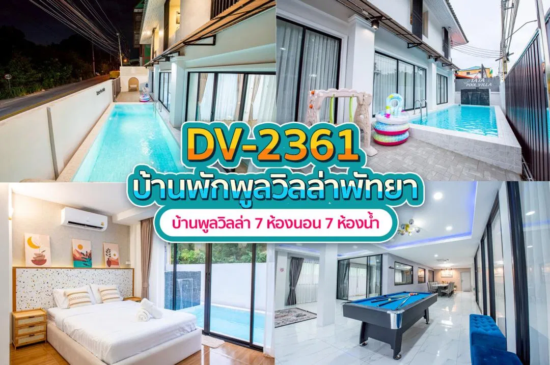 บ้านพักพูลวิลล่า DV-2361
